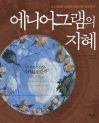 에니어그램의 지혜 (개정판)